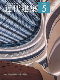 近代建築5月号